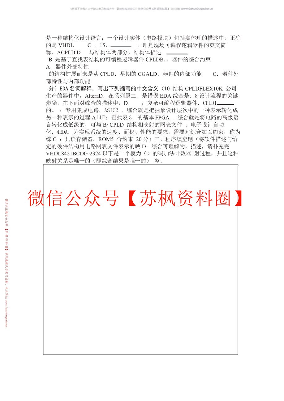EDA技术